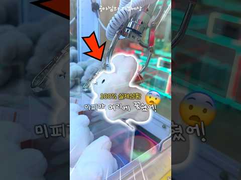 100% 실제상황! 인형뽑기 대반전ㄷㄷ