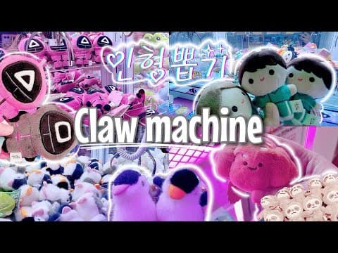 Claw machine vlog in Korea 🇰🇷🧸 tips, cute stuffed toys 🤍 인형뽑기