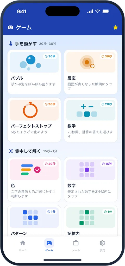 Kontrolアプリのゲームタブ画面