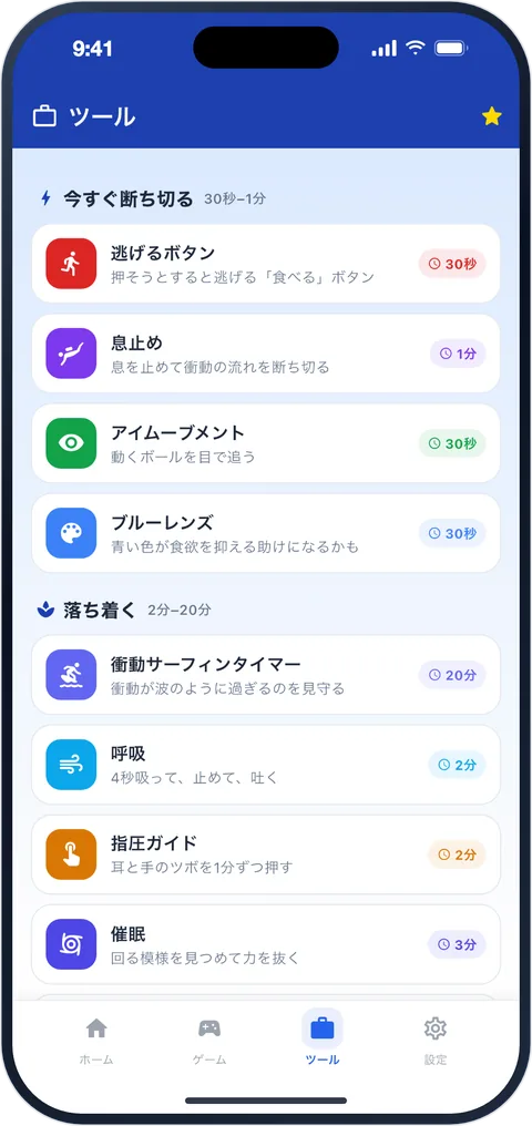 Kontrolアプリのツールタブ画面
