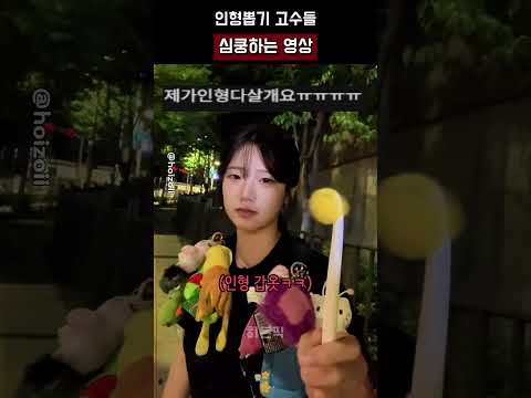 인형 뽑기 고수들 심쿵하게 만든 영상